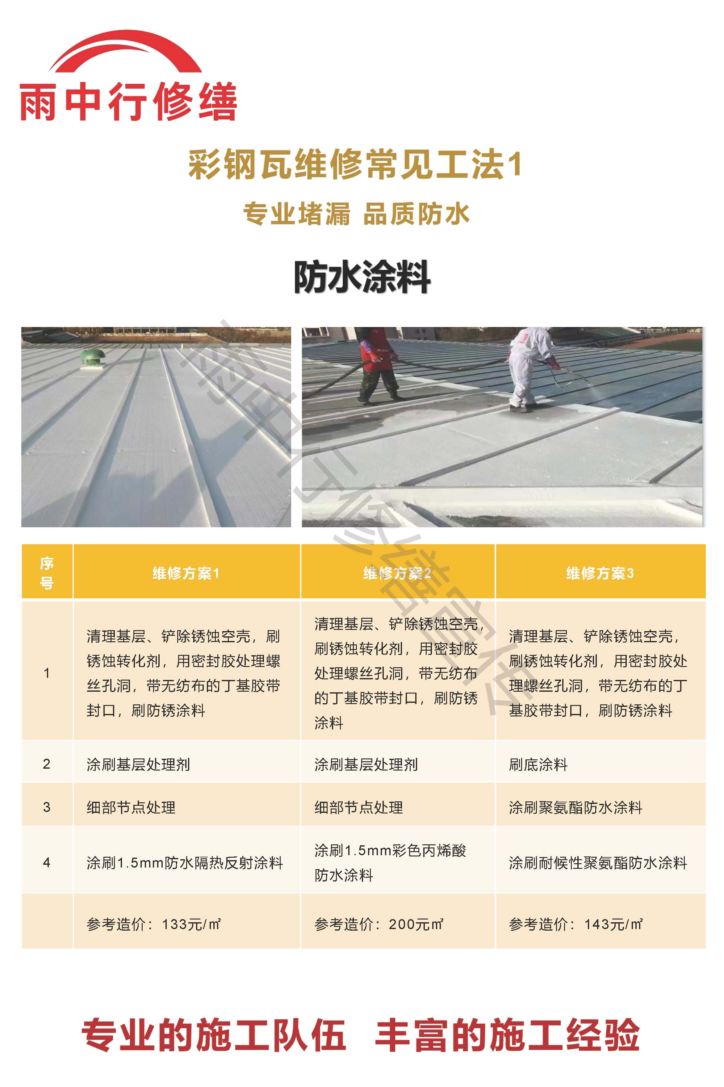 海沧专业彩钢瓦防腐翻新服务